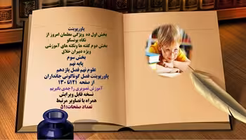 پاورپوینت علوم نهم فصل یازدهم گوناگونی جانداران از صفحه 121 تا 130