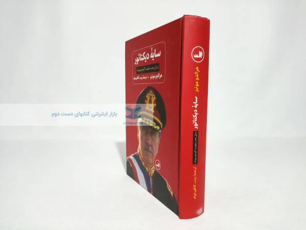 سایه دیکتاتور نوشته هرالدو مونیز
