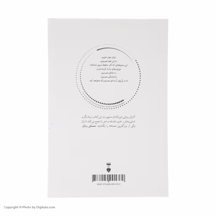 کتاب نظم زمان اثر کارلو روولی نشر نو