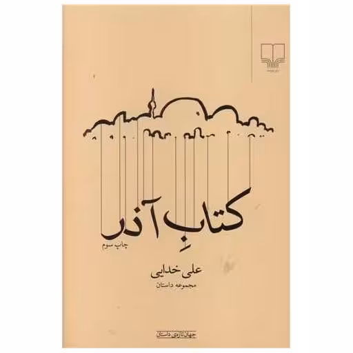 کتاب آذر اثر علی خدایی
