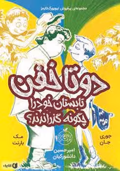 دوتا خفن 3: تابستان خود را چگونه گذراندند؟ | مرکز فرهنگی آبی