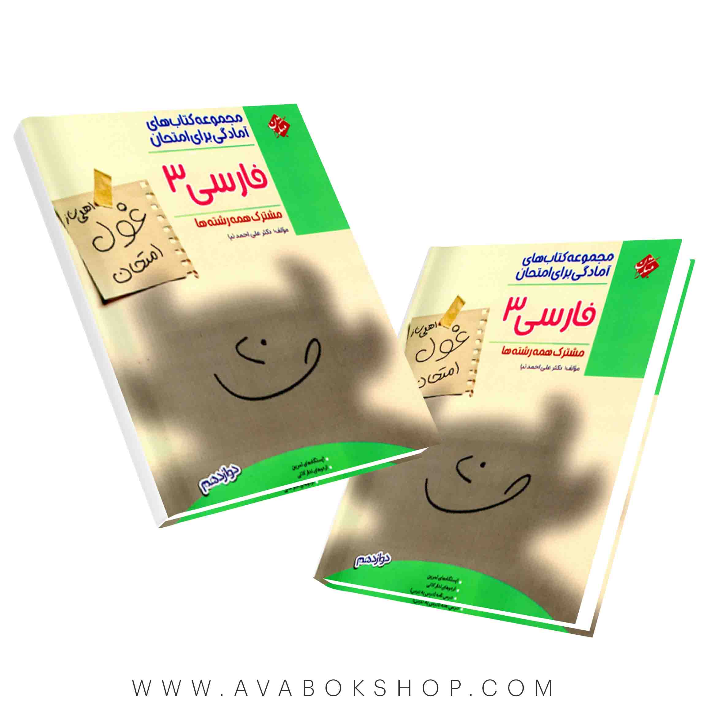 کتاب غول امتحان فارسی دوازدهم مبتکران