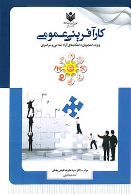 کارآفرینی عمومی