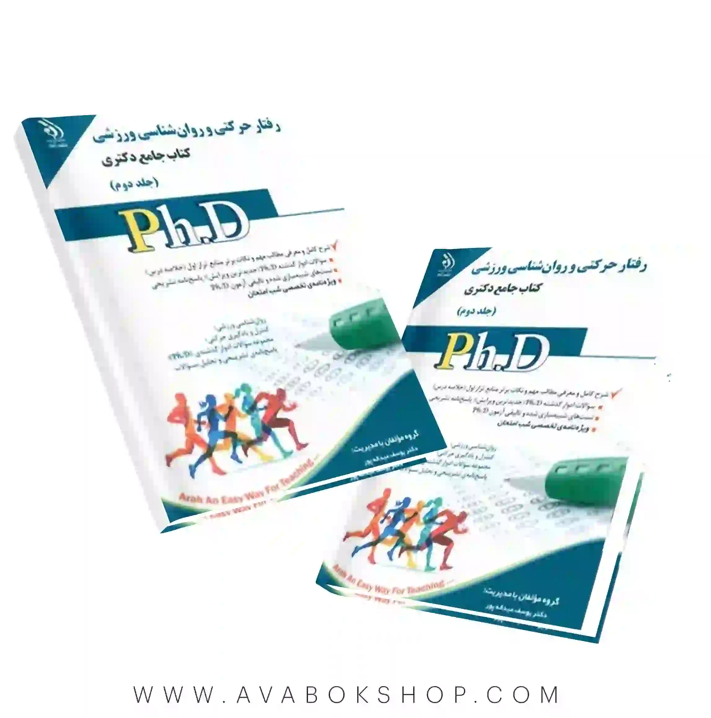 کتاب جامع دکتری رفتار حرکتی و روان شناسی ورزشی آراه جلد دوم