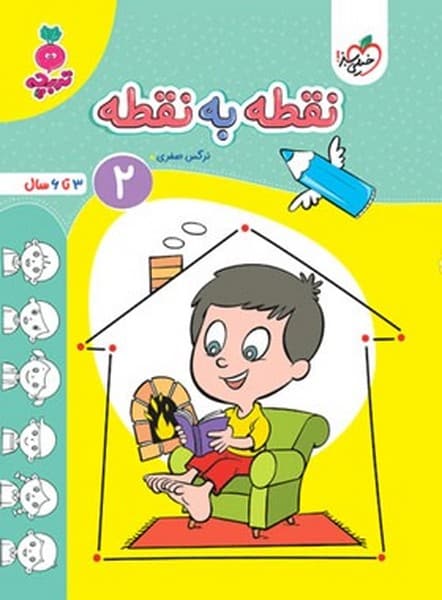 نقطه به نقطه 2 - کتاب‌فروشی کوچه کتاب
