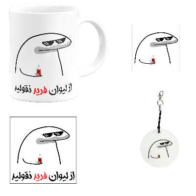ست هدیه ماگ مدل لیوان شخصی فرید کد m1