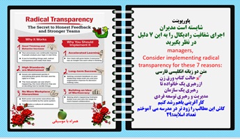 پاورپوینت شایسته است مدیران اجرای شفافیت رادیکال را به این 7 دلیل در نظر بگیرید managers, Consider