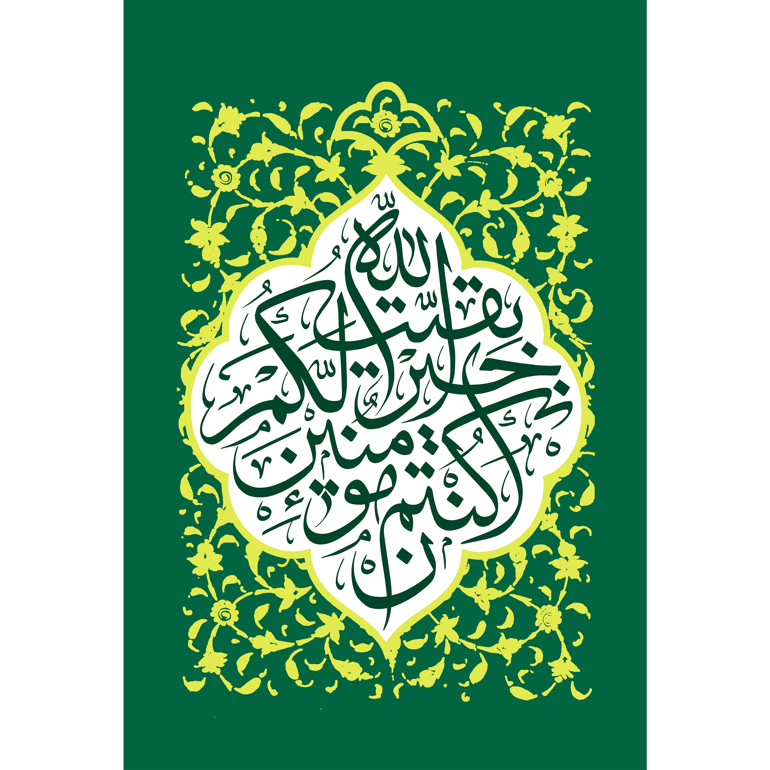 تابلو شاسی مدل بقیه الله خیر لکم ان کنتم مومنین کد T5070