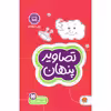 كتاب تصاوير پنهان اثر توني تالاريكو نشر مهرسا