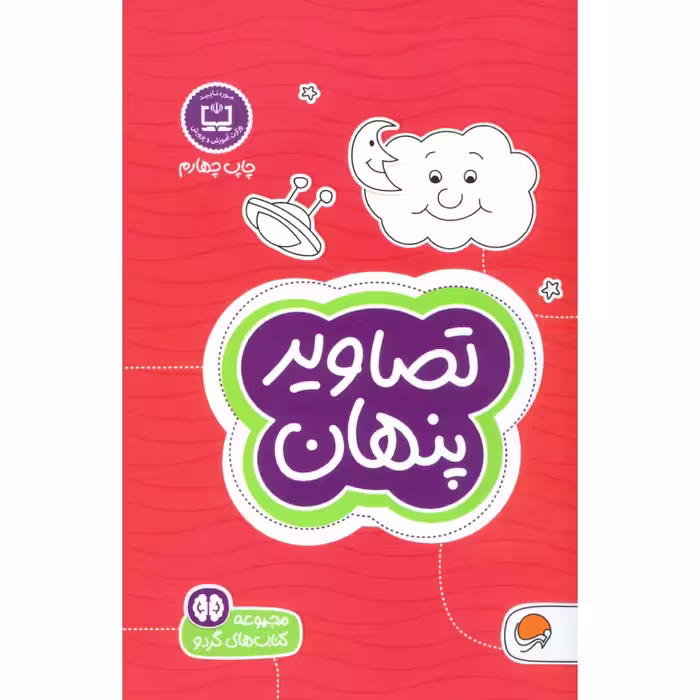 كتاب تصاوير پنهان اثر توني تالاريكو نشر مهرسا