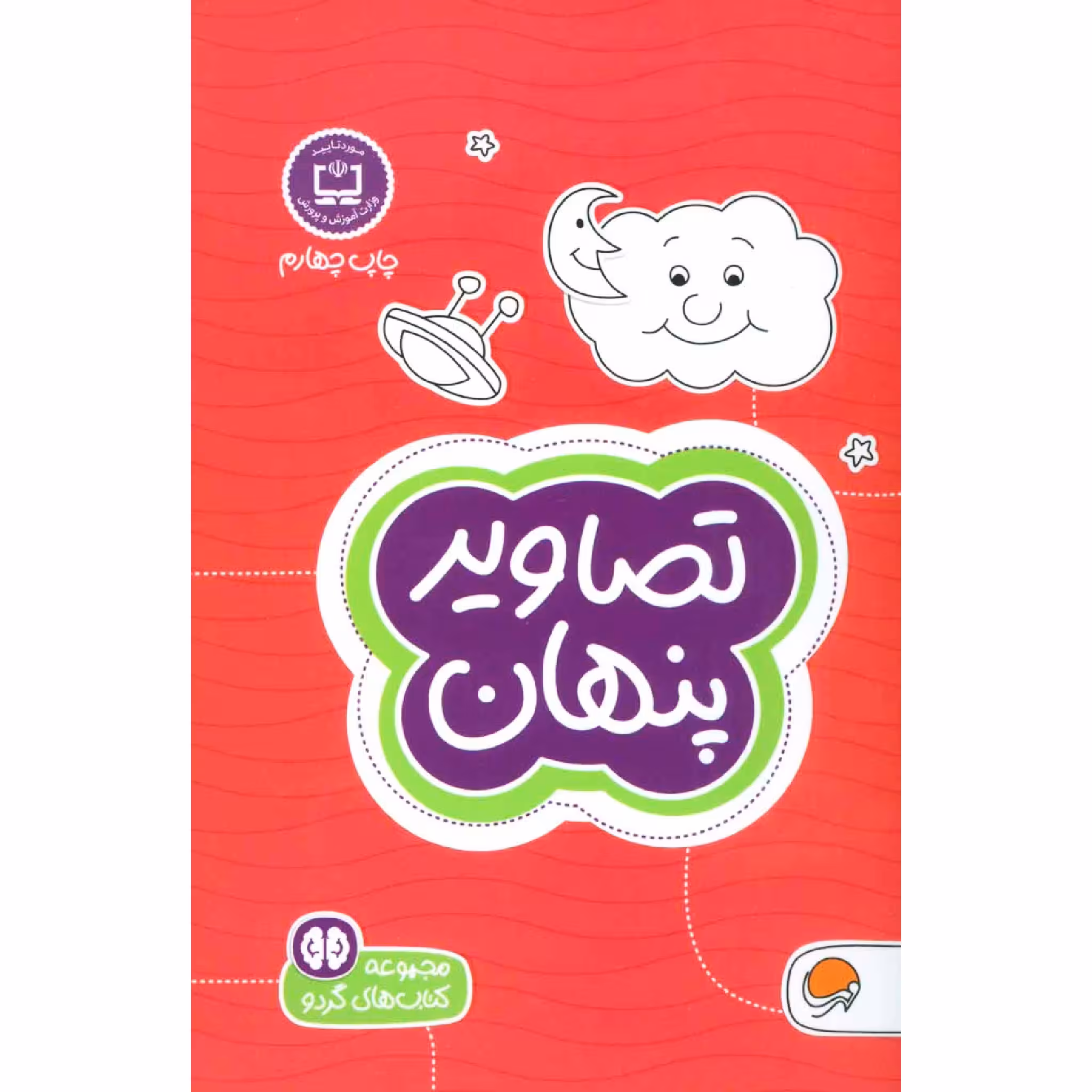 كتاب تصاوير پنهان اثر توني تالاريكو نشر مهرسا