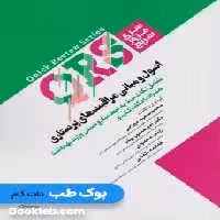 مرور سریع QRS اصول و مبانی مراقبت‌ های پرستاری
