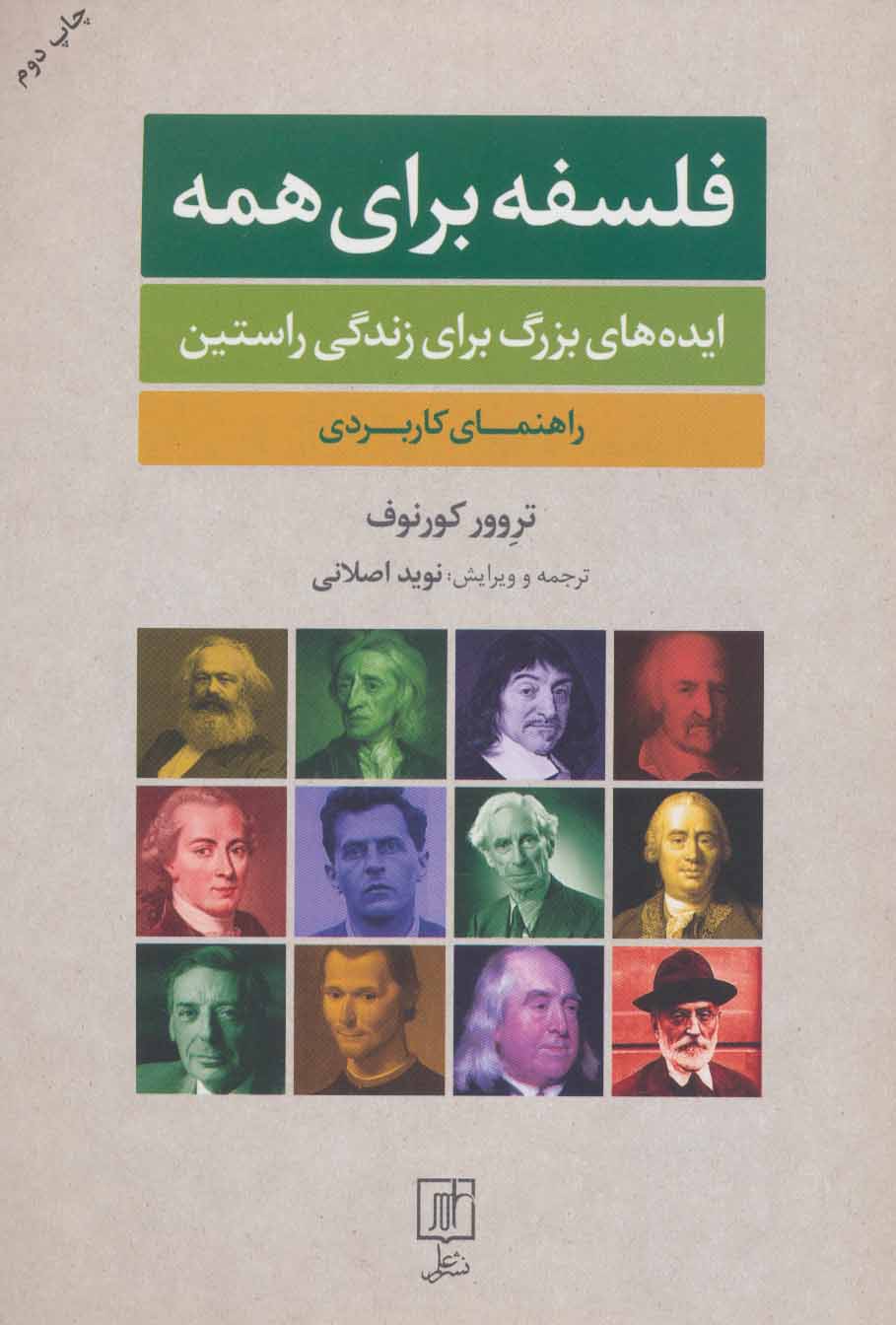 فلسفه برای همه (ایده های بزرگ برای زندگی راستین:راهنمای کاربردی) - کتابفروشی کوچه کتاب
