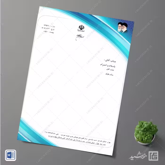 فایل سربرگ آماده شرکتی فروشگاهی برای word