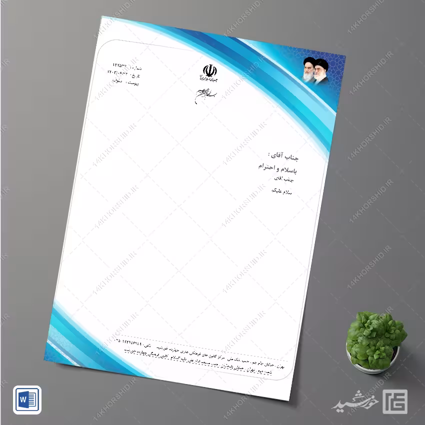 فایل سربرگ آماده شرکتی فروشگاهی برای word