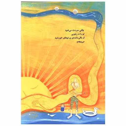 کتاب های سفید (وقتی تو خوشحالی) اثر آیلین اسپینلی