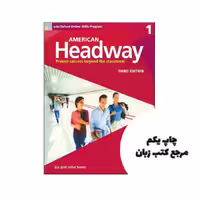 کتاب American Headway 1 3rd نویسنده John and Liz Soars