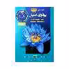 کتاب بیولوژی کمپبل جلد 4 مکانیسم تکامل  اثر جمعی از نویسندگان انتشارات کتاب آفتاب