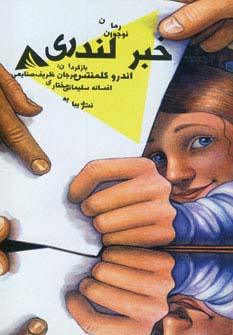 خبر لندری - ناشربوک | خرید آنلاین کتاب