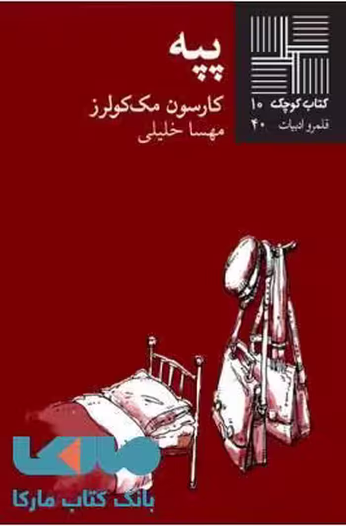 پپه نشر نیلا