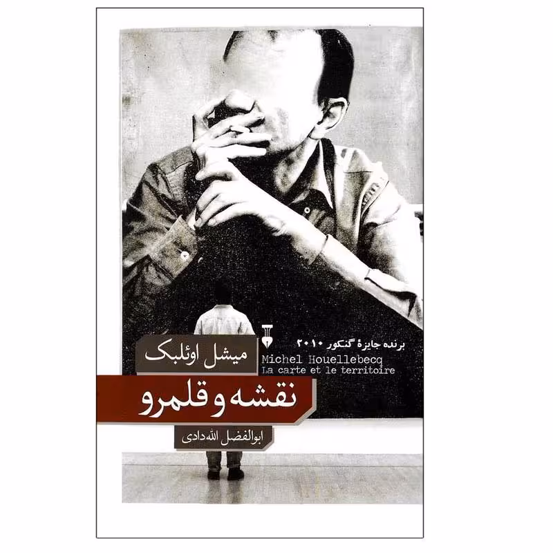 کتاب نقشه و قلمرو اثر میشل اوئلبک نشر نو