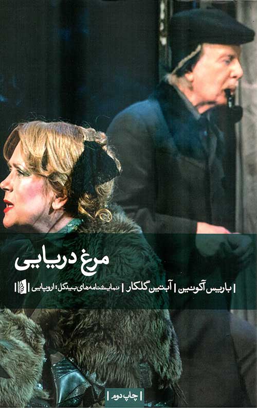 مرغ دریایی