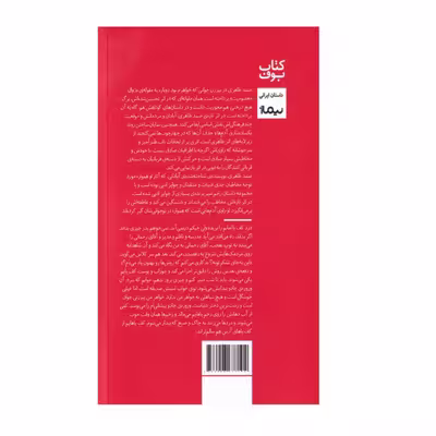 کتاب پیرزن جوانی که خواهر من بود اثر صمد طاهری نشر نیماژ