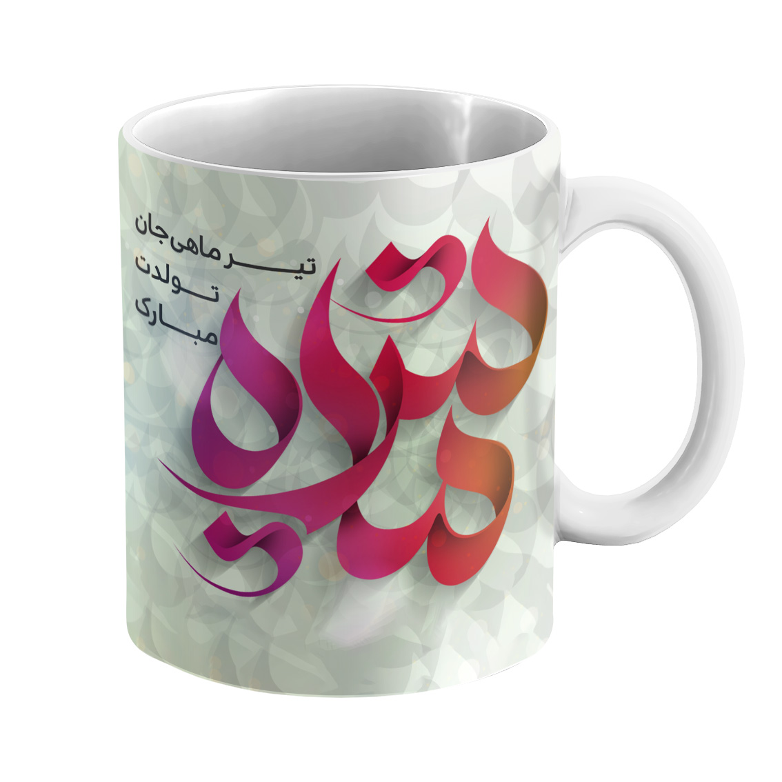 ماگ مدل سرامیکی طرح تولد تیر ماهی