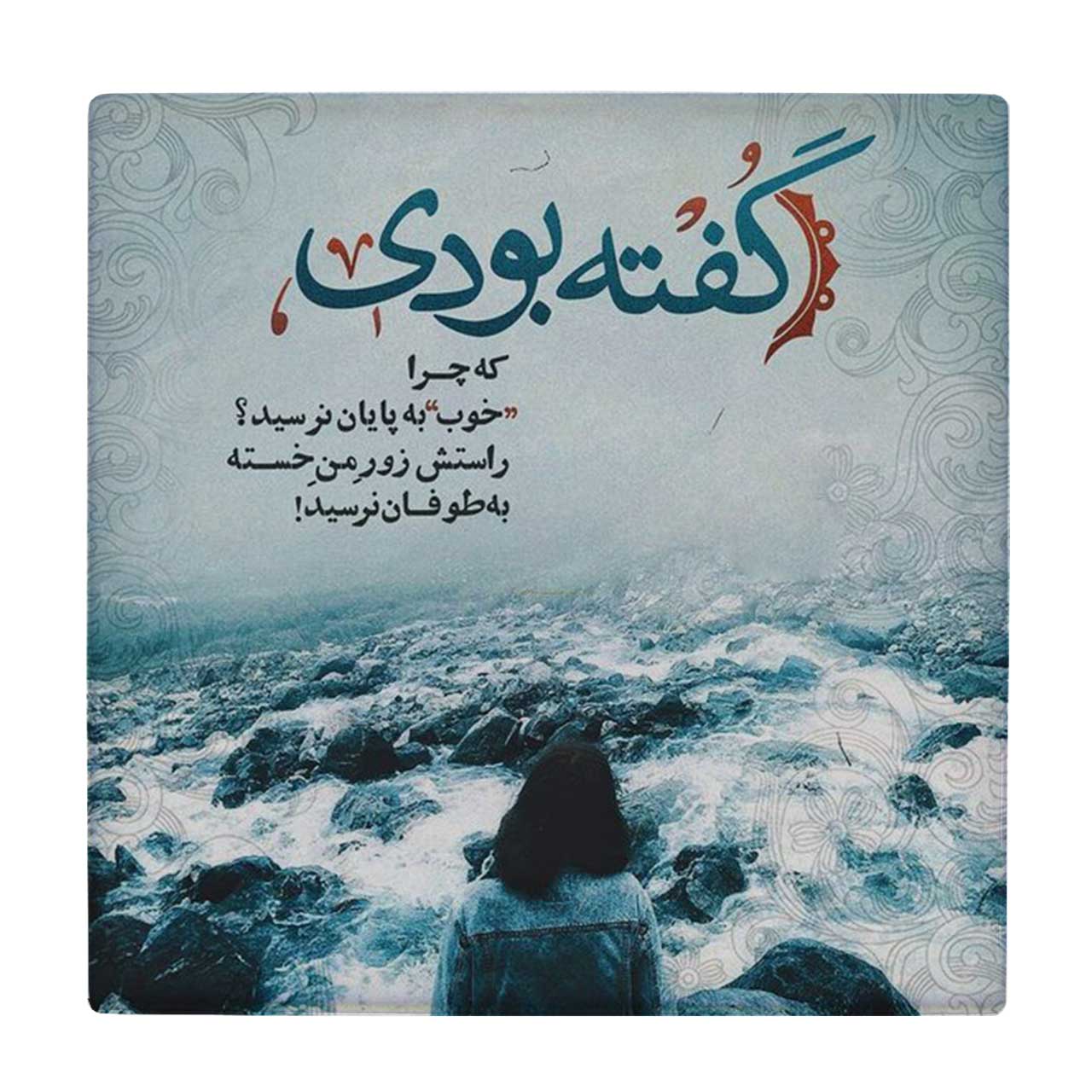 کاشی کد wk4029