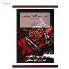 کتاب خودآموز فلوت ریکوردر اثر استیفن گودیر - جلد دوم