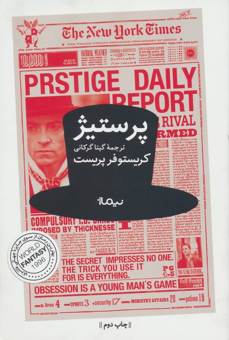 پرستیژ (ادبیات جهان) - ناشربوک | خرید آنلاین کتاب
