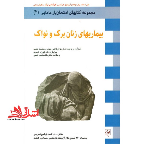 کتاب آزمون نواک (برگرفته از کتاب نواک دو جلدی گلبان_2012) - فروشگاه کتاب اشراق