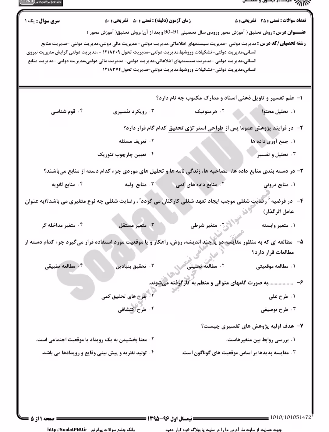 نمونه سوال روش تحقیق آموزش محور