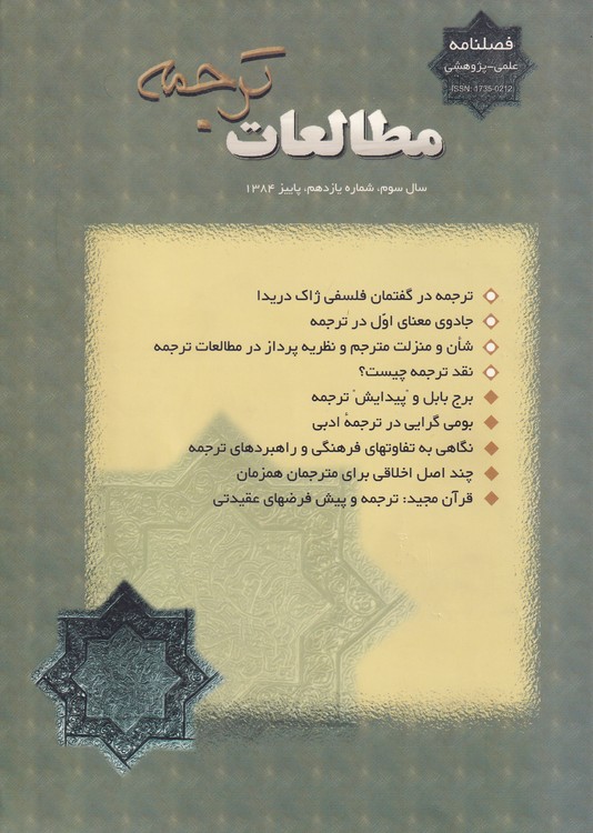 خرید کتاب فصلنامه مطالعات ترجمه — کتابسرای طه