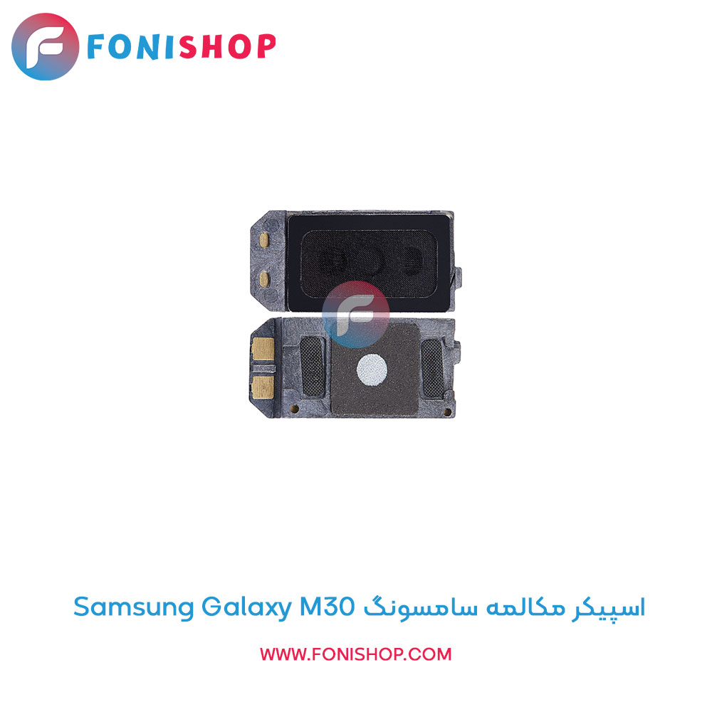 اسپیکر مکالمه سامسونگ Samsung Galaxy M30