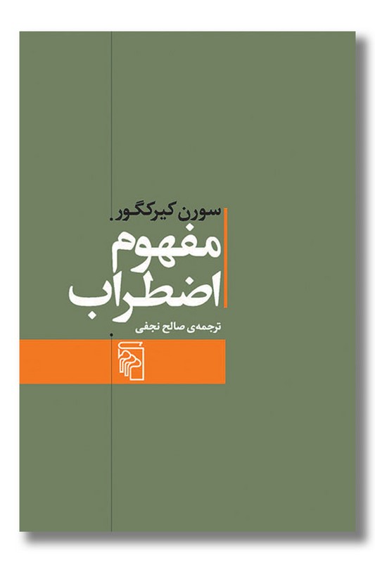 کتاب مفهوم اضطراب
