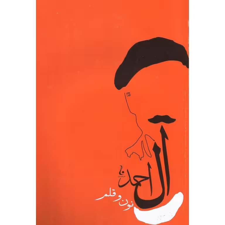 نون و قلم