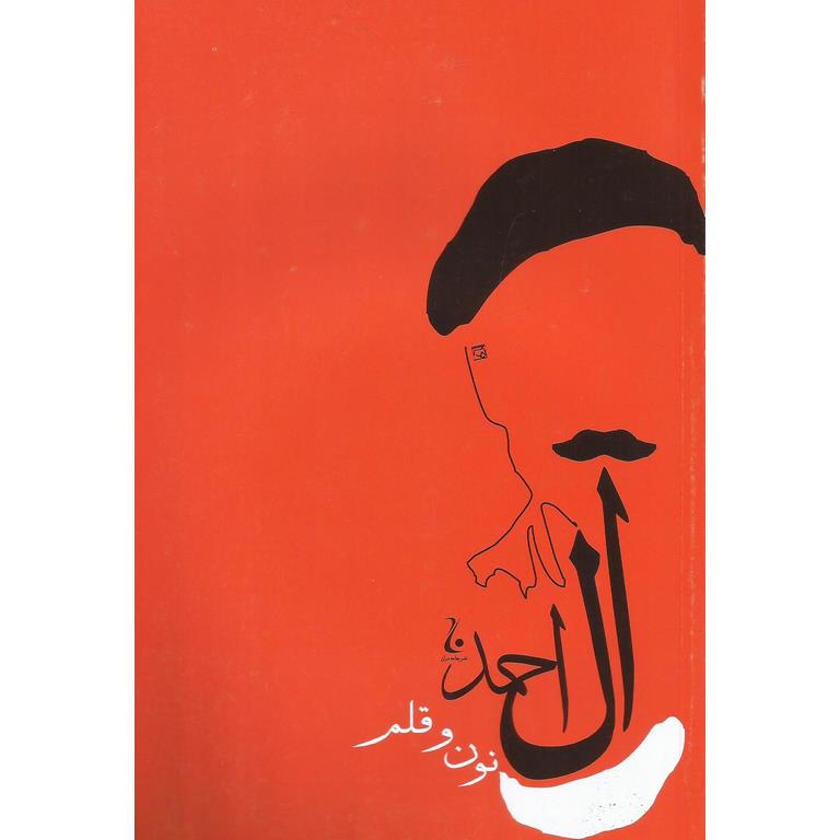 نون و قلم
