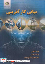 قیمت و خرید کتاب مبانی کارآفرینی اثر مجید فتاحی و نورا... اسدی و سیدمهدی خاکزادیان | ایده بوک