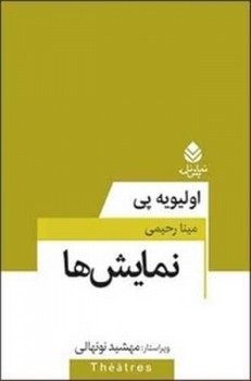 نمایش‌ها | مرکز فرهنگی آبی