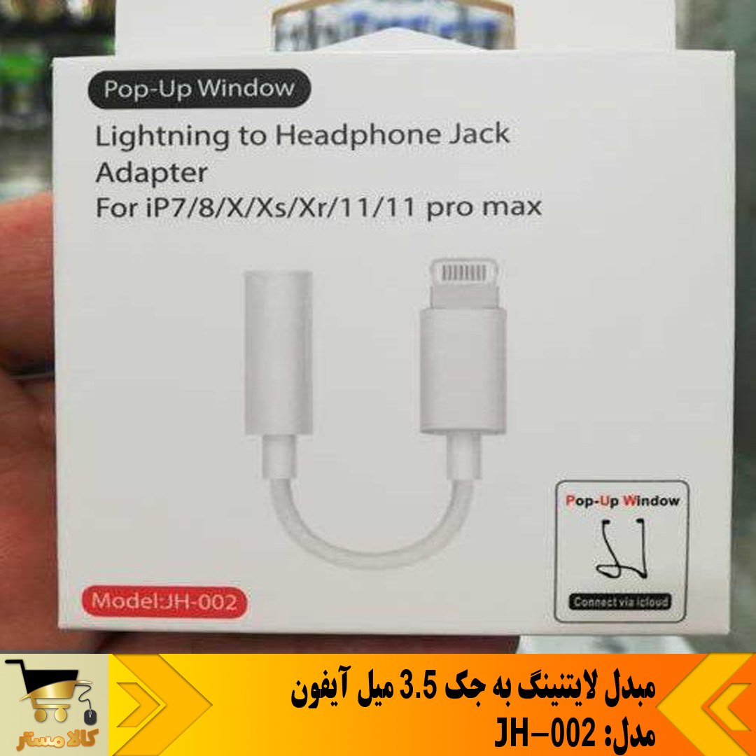 مبدل لایتنینگ به AUX مدل JH-002