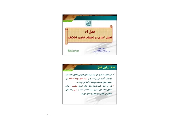 📝جزوه: روش تحقیق پیشرفته 🖊استاد: دکتر روح اله تولایی 🏛دانشگاه شهید بهشتی - کتابخانه مجازی واتیکان