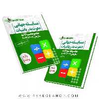 کتاب مجموعه سوالات مسابقه جهانی دعوت به ریاضیات پایه پنجم 2019 تا 2024 خوشخوان