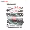 کتاب حقیقت آن چیزی نیست که به نظر می رسد اثر کارلو روولی انتشارات سبزان