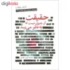 کتاب حقیقت آن چیزی نیست که به نظر می رسد اثر کارلو روولی انتشارات سبزان