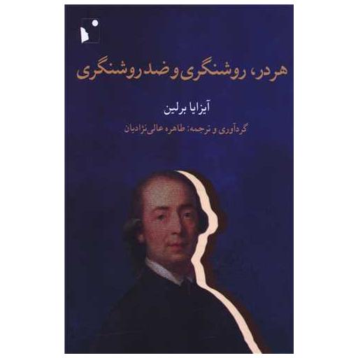 کتاب هردر ، روشنگری و ضد روشنگری اثر آیزایا برلین