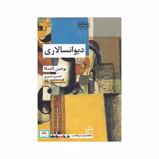 کتاب دیوانسالاری