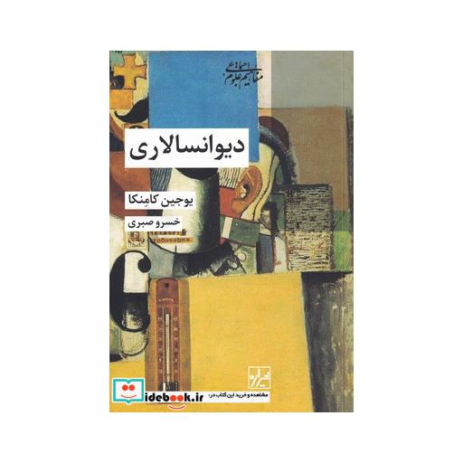 کتاب دیوانسالاری