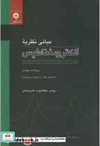 قیمت و خرید کتاب مبانی نظریه الکترومغناطیس ویرایش4 | ایده بوک