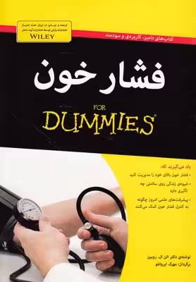 فشار خون(دامیز)آونددانش *$$